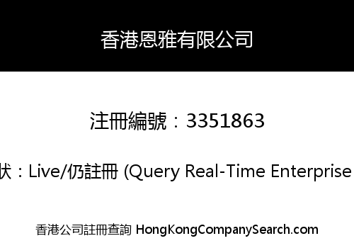 Hong Kong Enya Co., Limited
