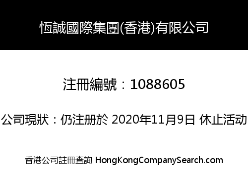 HENGCHENG INTERNATIONAL GROUP (HK) LIMITED