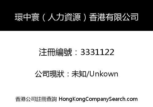 Central Crossing (Human Resources) HK Limited