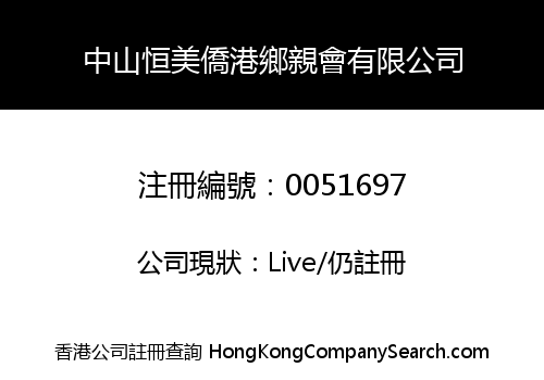 CHUNG SHAN HANG MEI CLANSMEN (HONGKONG) ASSOCIATION LIMITED