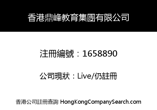 HONG KONG DINFENG EDUCATION GROUP CO., LIMITED