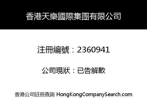 HONG KONG TIANLE INTERNATIONAL GROUP CO., LIMITED