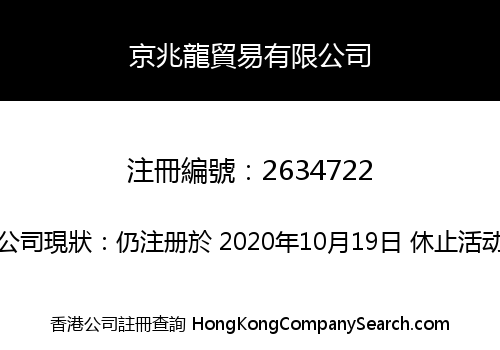 JINGZHAOLONG TRADING CO., LIMITED