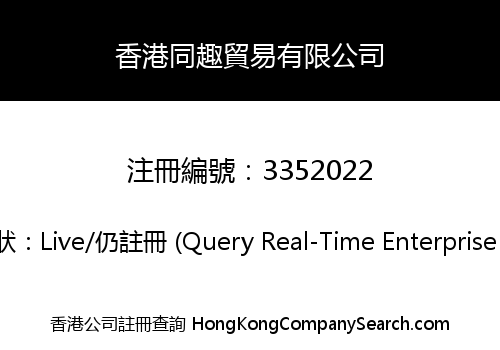 HONG KONG TONECHEER TRADING LIMITED