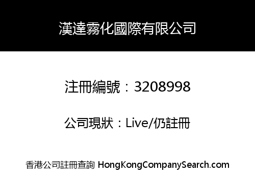 HANDA ATOMIZATION INTERNATIONAL CO., LIMITED