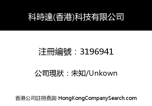Kesda (Hong Kong) Technology Co., Limited