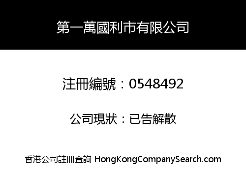 FIRST CITICORP LEASING (HONG KONG) LIMITED