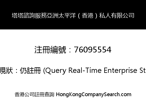 Tata Consulting Services Asia Pacific (Hong Kong) Private Limited