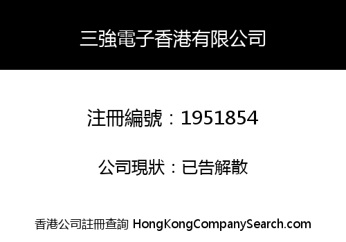 Sanqiang Electronic (HK) Company Limited