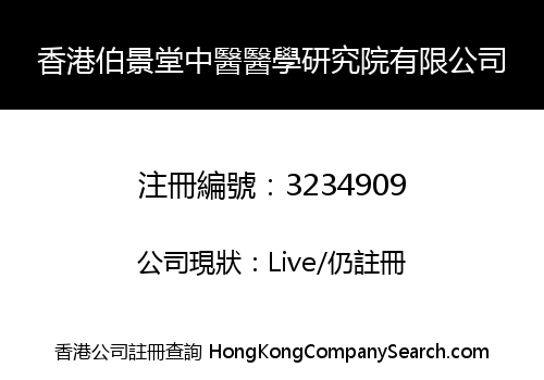 Hong Kong Bo Jing Tang Chinese Medicine Research Institute Limited