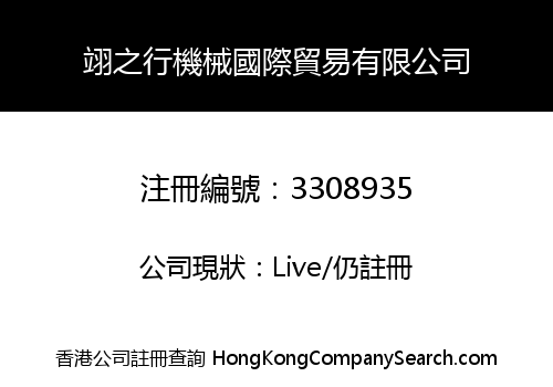 Yizhihang Machinery International Trading Limited