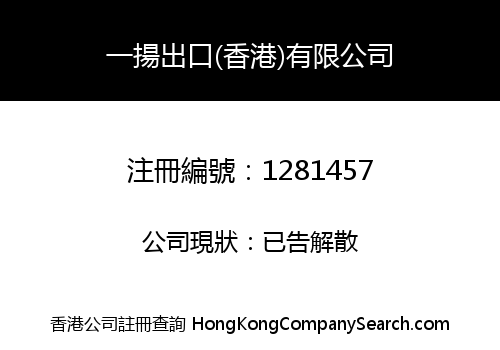 AEON EXPORT (HK) LIMITED