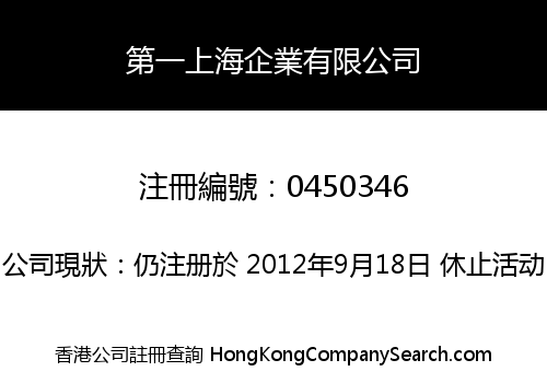 FIRST SHANGHAI ENTERPRISES LIMITED