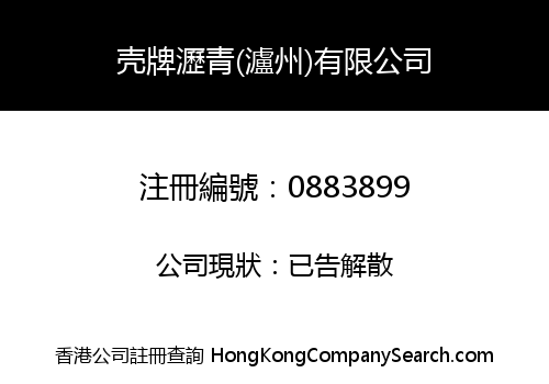 SHELL BITUMEN (LUZHOU) HOLDING LIMITED