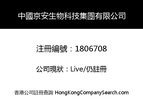 China Jingan Biotechnology Group Limited