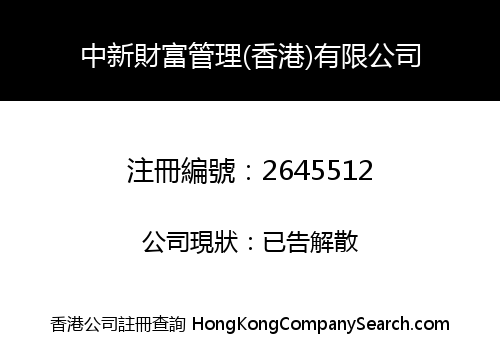 CHONG SING WEALTH MANAGEMENT (HONG KONG) LIMITED