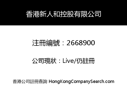 HONGKONG XINRENHE HOLDING CO., LIMITED