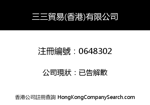 SAN SAN TRADING (HK) CO. LIMITED