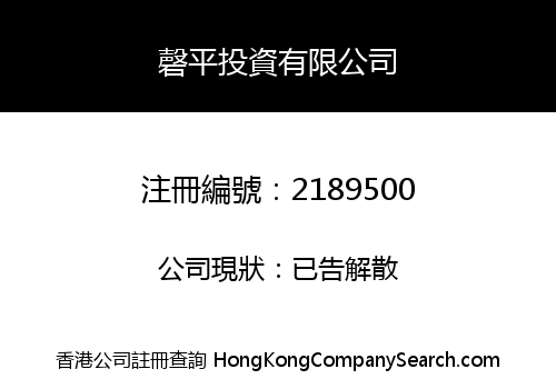 QINGPING Investment Limited