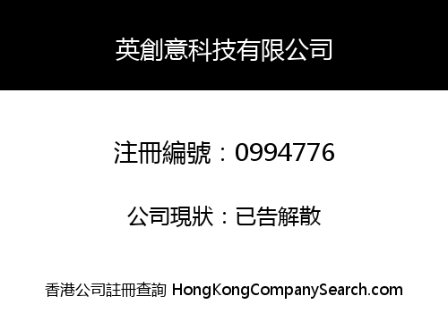英創意科技有限公司