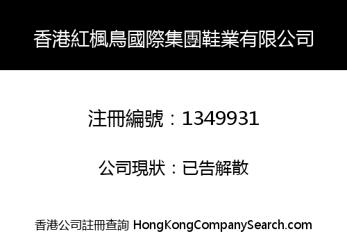HK HONGFENGNIAO INT'L GROUP SHOES INDUSTRY LIMITED