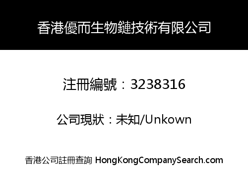 HONG KONG YOUER BIO-LOGISTIC TECH CO., LIMITED