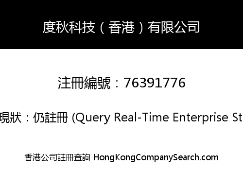 Duco Technology (HK) Co., Limited