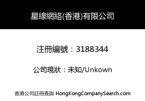 STARLINEAR NETWORK (HONG KONG) LIMITED