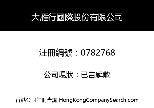 TGM INTERNATIONAL COMPANY (HK) LIMITED
