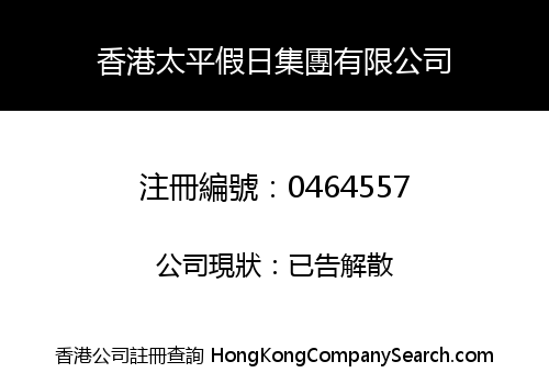 HONG KONG TAI PING HOLIDAYS GROUP LIMITED