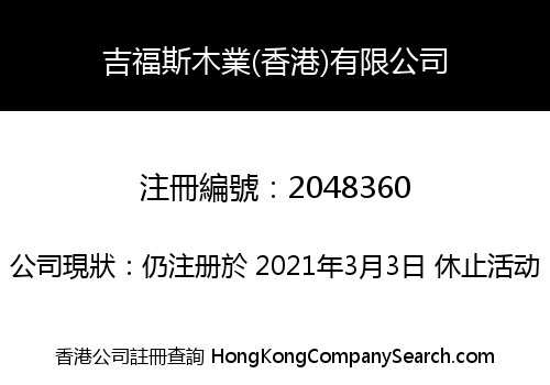GLOBAL FOREST PRODUCTS CO., LIMITED