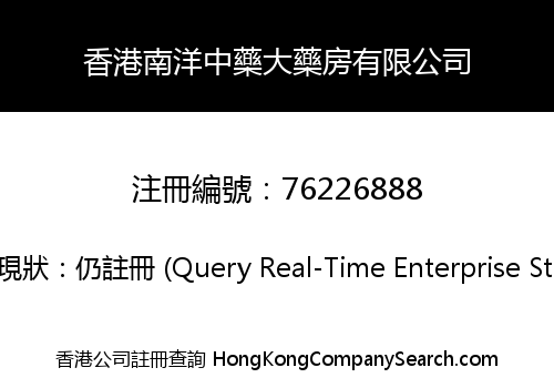 Hong Kong Nanyang Traditional Chinese Medicine Pharmacy Co., Limited