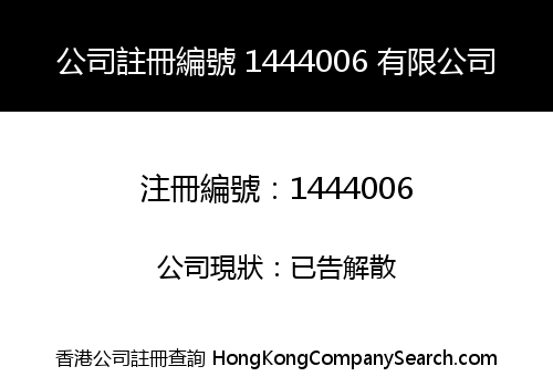 Company Registration Number 1444006 Limited