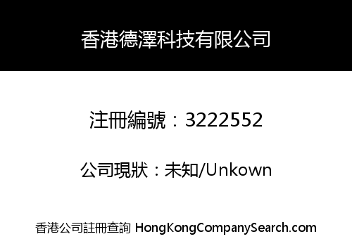 Hong Kong Deze Technology Limited