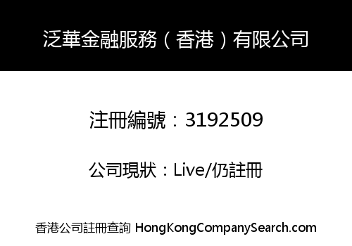 Fanhua Financial Services (HK) Limited