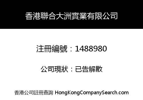 HONGKONG UNITED CONTINENT INDUSTRIAL CO., LIMITED