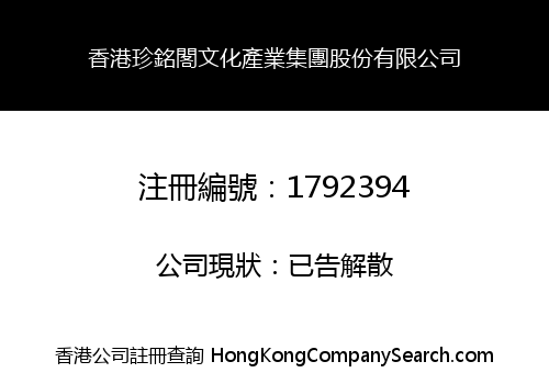 Hong Kong Zhen Ming Court Culture Industry Group Share Co., Limited