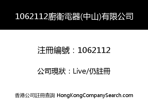 SONGXIA WEICHU ELECTRIC (ZHONGSHAN) LIMITED