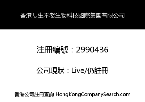 Hong Kong Long Life Biotechnology International Group Co., Limited
