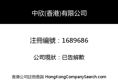 Chung Hsin (H.K.) Development Limited