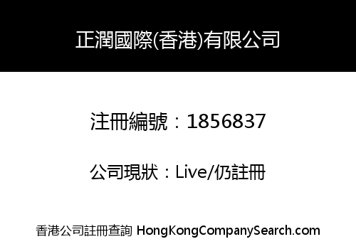 ZR INTERNATIONAL (HK) LIMITED
