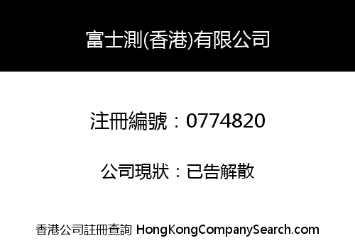 FUJISOKU (HONG KONG) COMPANY LIMITED