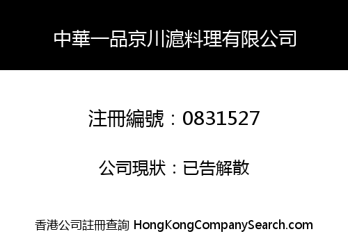 TOP ONE CHINESE RESTAURANT LIMITED