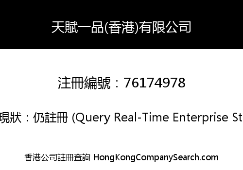 Talent Ace (HK) Limited