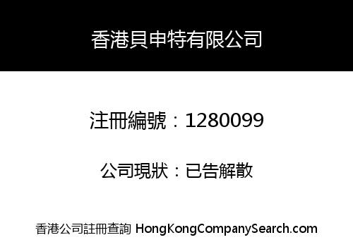 HONGKONG BECENT COMPANY LIMITED