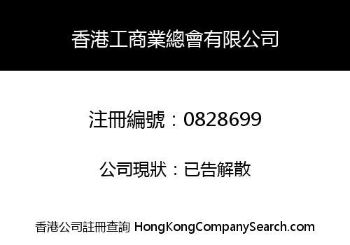 HONG KONG TRADE AND INDUSTRY UNITED ASSOCIATION LIMITED