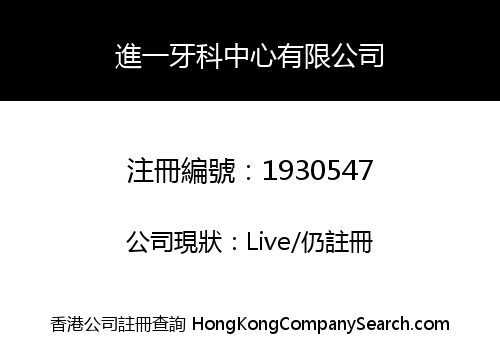 ONE PLUS DENTAL CENTER LIMITED
