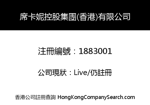 XI KA NI HOLDING GROUP (HONG KONG) CO., LIMITED