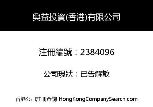 XINGYI INVESTMENT (HK) CO., LIMITED