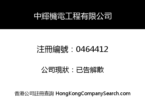SINOLITE (E & M) COMPANY LIMITED